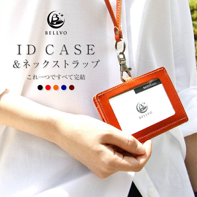 【お得セット】IDパスケース ネックストラップ 付き セット 本革 レザー 栃木レザー レディース メンズ ストラップ 首掛け 定期入れ 社員証 二つ折り icカード 4枚 カードケース 大容量 ギフト