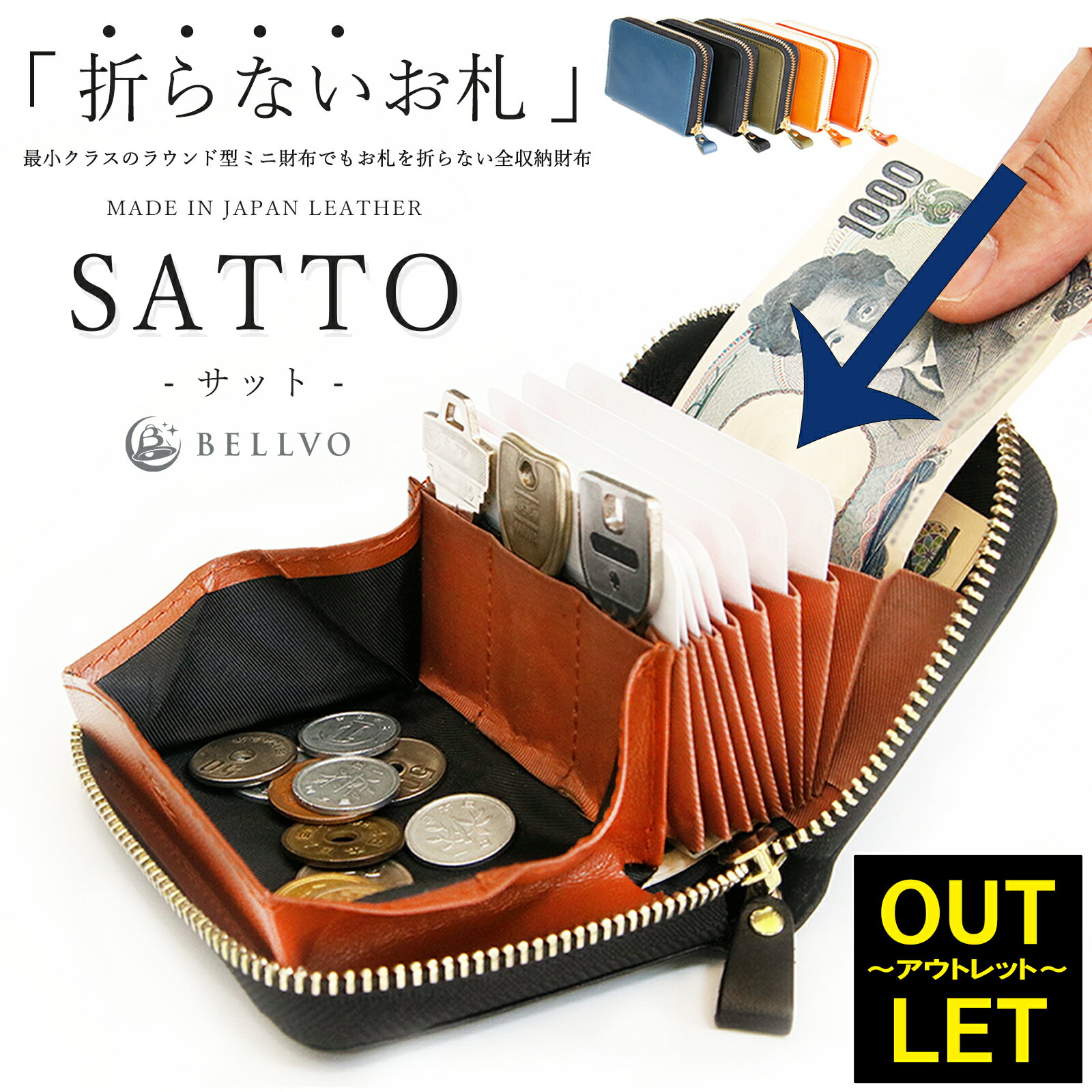 アウトレット【Makuakeで2,500万円支援を達成したミニ財布】 お札が折れない SATTO 財布 栃木レザー ラウンドファス…