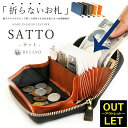 アウトレット お札が折れない SATTO 財布 栃木レザー ラウンドファスナー ミニ財布 カードケース 蛇腹 スキミング防止 磁気防止 BOX型小銭入れ 鍵3本収納 本革 メンズ レディース bellvo