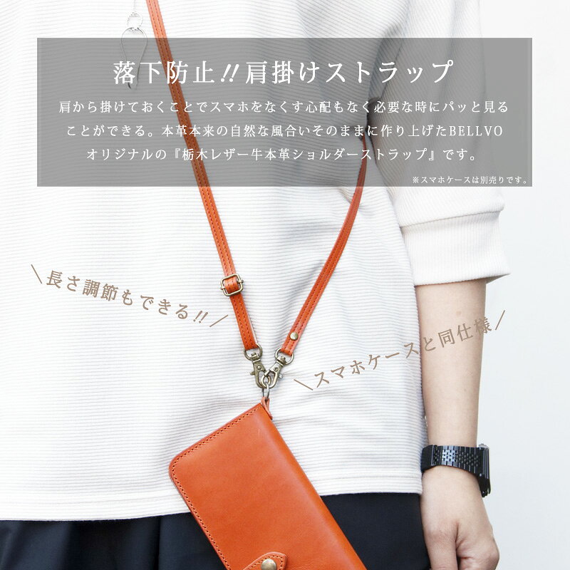 ショルダーストラップ ストラップ 単品 落下防止 栃木レザー スマホストラップ 本...