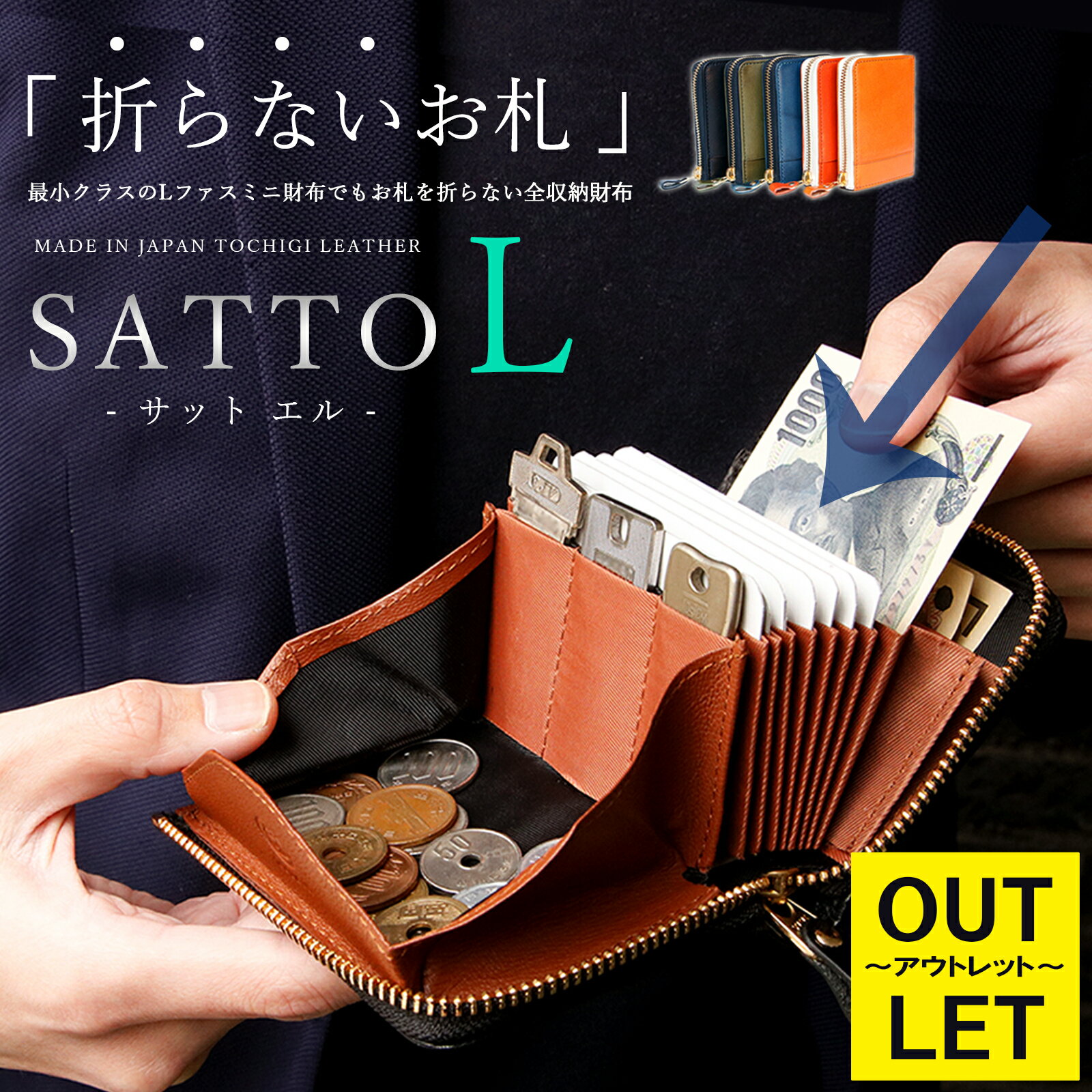 BELLVO 財布 アウトレット【Makuakeで2,800万円支援達成のミニ財布】SATTO L サットエル お札が折れない 財布 栃木レザー L字ファスナー ミニ財布 薄い メンズ レディース ブランド カードケース 大容量 蛇腹 スキミング防止 磁気防止 BOX型小銭入れ キーケース 鍵3本収納 本革 bellvo