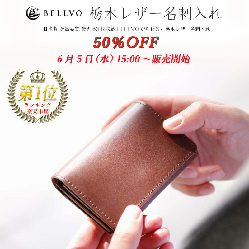 名入れの名刺入れ 【超目玉 6/5(水)15:00～半額50％OFF！今回限りの半額SALE】名刺入れ 栃木レザー 日本製 メンズ 本革 革 カードケース ブランド 送料無料 就職祝い 卒業祝い 転勤祝い 退職祝い ビジネス レディース 名刺ケース 名刺 カード入れ プレゼント 実用的 ギフト