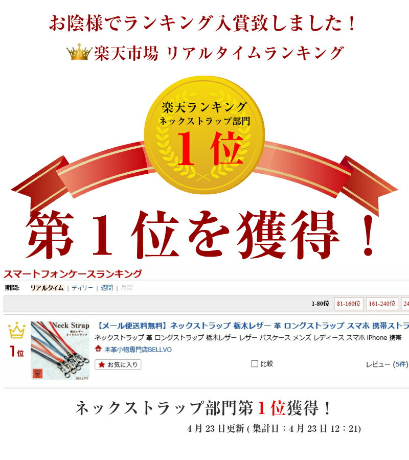 【8/23(火)01:59マデ！3日間限定15%OFFクーポン配布中】ネックストラップ 栃木レザー 革 おしゃれ ロングストラップ 本革 ネックストラップ iPhone スマートフォン スマホ メンズ レディース パスケース 社員証 定期入れ 日本製 ブランド