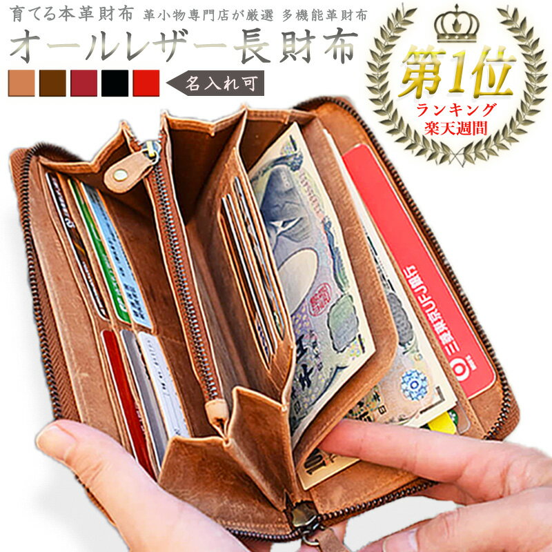 Hallelujah 財布 メンズ 【楽天週間ランキング1位】内側までオール本革 財布 メンズ 長財布 レディース 長サイフ 本革 ラウンドファスナー 本革 財布 レザー 名入れ ブランド 大容量 薄い ギフト ペア 記念日 一粒万倍日 2024