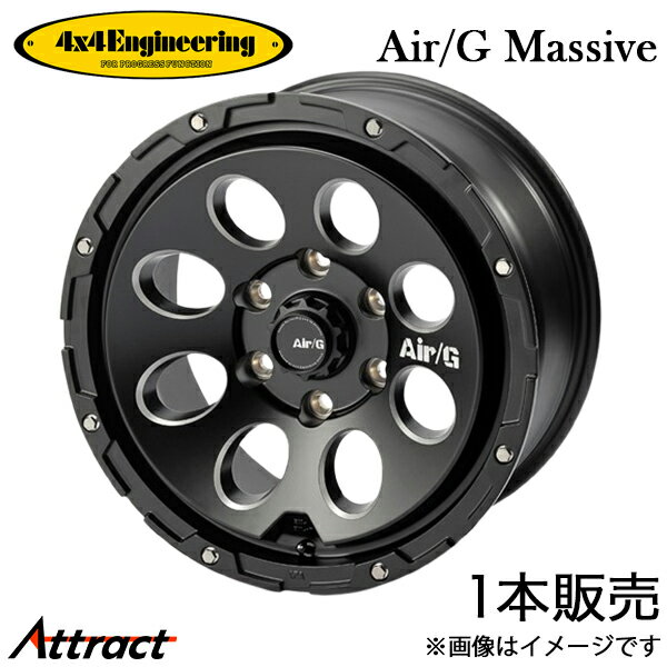 4x4エンジニアリング ジムニーシエラ JB74 エアジーマッシヴ アルミホイール 1本(16×6J 5-139.7 ±0)4x4 Engineering