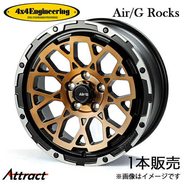 4x4エンジニアリング ハリアー 60系 エアジーロックス アルミホイール 1本(17×7J 5-114.3 +32)4x4 Engineering Air/G Rocks