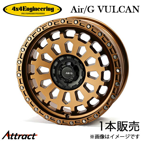 4x4エンジニアリング ティグアン 5N エアジーヴァルカン アルミホイール 1本(17×7J 10-112-114.3 +48)4x4 Engineering Air/G VULCAN