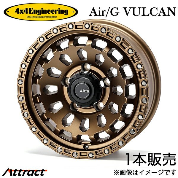 4x4エンジニアリング ジムニーノマド JC74 エアジーヴァルカン アルミホイール 1本(16×6J 5-139.7 ±0)4x4 Engineering Air/G VULCAN