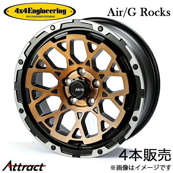 4x4エンジニアリング RAV4 50系 エアジーロックス アルミホイール 4本(16×7J 5-114.3 +35)4x4 Engineering Air/G Rocks ホイール単体