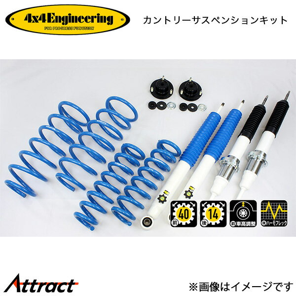 4x4エンジニアリング カンサスキット ランドクルーザープラド GDJ150 アップ量10〜80mm/40mm 71151-31MB 4x4Engineering カントリーサスペンションキット オフロード