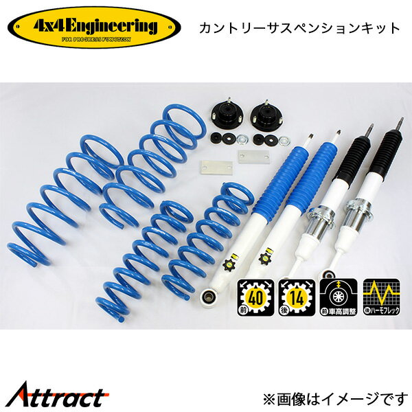 4x4エンジニアリング カンサスキット ランドクルーザープラド TRJ150 アップ量25〜80mm/40mm 71151-32MB 4x4Engineering カントリーサスペンションキット オフロード