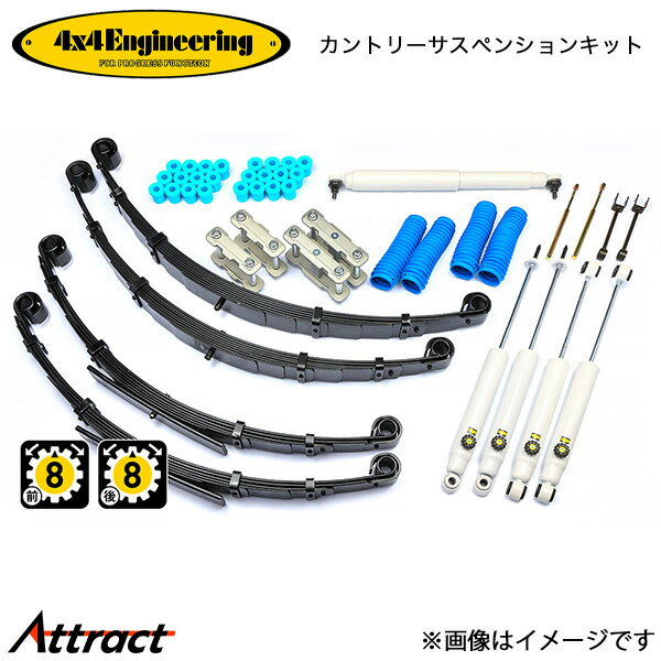4x4エンジニアリング カンサスキット ランドクルーザー HJ61V アップ量70mm 71609-51 4x4Engineering カントリーサスペンションキット オフロード