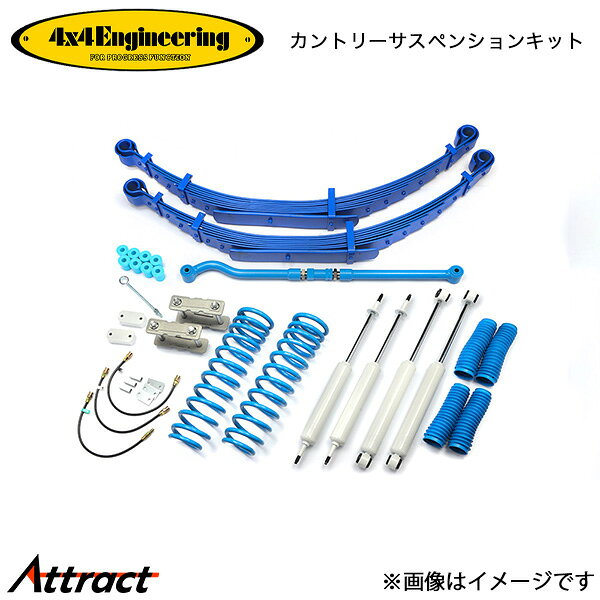 メーカー希望小売価格はメーカーサイトに基づいて掲載しています。メーカー4x4Engineering商品カントリーサスペンションキット品番71763-15B車高変化量(F)50mm｜(R)70mmキット内容・コイルスプリング(F)・リーフスプリング(R)・アブソーバー(F)・アブソーバー(R)・アブソーバーブーツ・ブッシュ・アルシャックス・フロントスタビライザーダウンブロック・フロントラテラルロッド・ブレーキホース・LSPVボルト・スタビライザーステーセット自動車メーカートヨタ車種ランドクルーザー型式GRJ76年式2013/09〜適合詳細備考・リフト量は弊社により測定したサイズとなります。・リーフスプリング、シャックル交換時には構造変更が必要です。注意事項海外への転送は不可となります。。法人様宛のみのご発送になります。