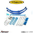 4x4エンジニアリング カントリーサスペンションキット ランドクルーザー GRJ79K 71796-11S インチアップキット 4×4 Engineering