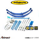 4x4エンジニアリング カントリーサスペンションキット ランドクルーザー GRJ79K 71796-31S インチアップキット 4×4 Engineering