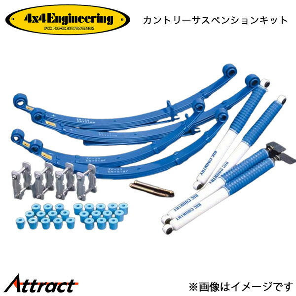 4x4エンジニアリング カンサスキット ランドクルーザー HZJ77/PZJ77 アップ量90mm 71778-13 4x4Engineering カントリーサスペンションキット オフロード