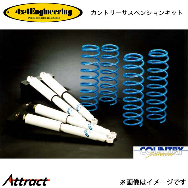 4x4エンジニアリング カンサスキット ジムニー JB23 アップ量50mm 74230-11 4x4Engineering カントリーサスペンションキット オフロード