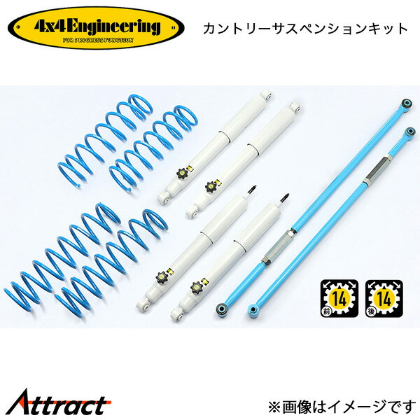 4x4エンジニアリング カンサスキット ジムニー JB23 アップ量50mm 74230-36 4x4Engineering カントリーサスペンションキット オフロード