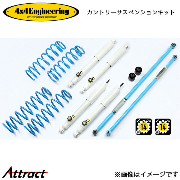 4x4エンジニアリング カンサスキット ジムニー JB23 アップ量50mm 74230-37 4x4Engineering カントリーサスペンションキット オフロード