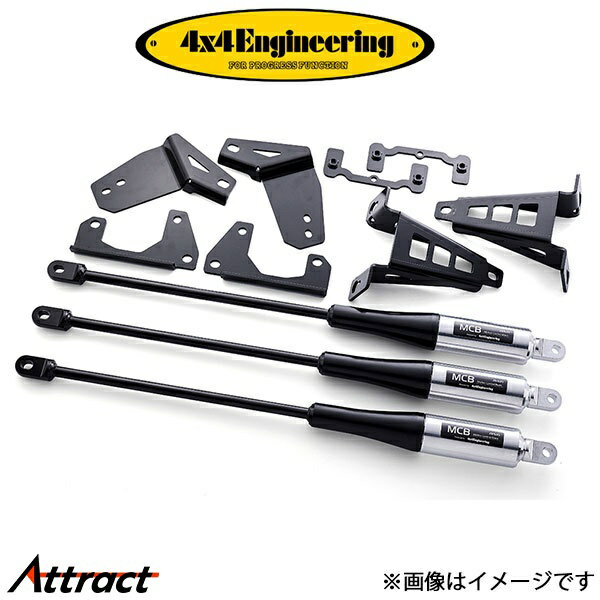 4x4エンジニアリング MCB(モーションコントロールビーム) 1台分 ランドクルーザープラド TRJ150/GDJ150 MCB-LC150 4×4 Engineering