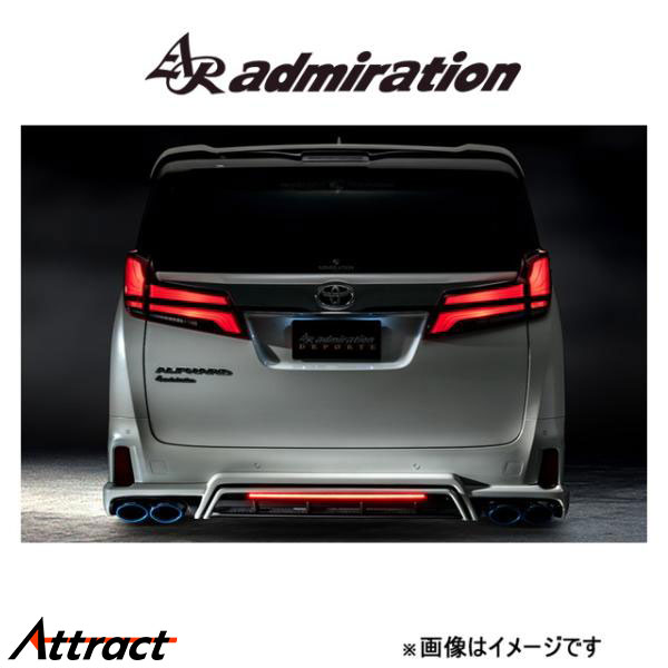 アドミレイション DEPORTE リアハーフスポイラーV2 左右デュアル出し用(塗装済[2色...