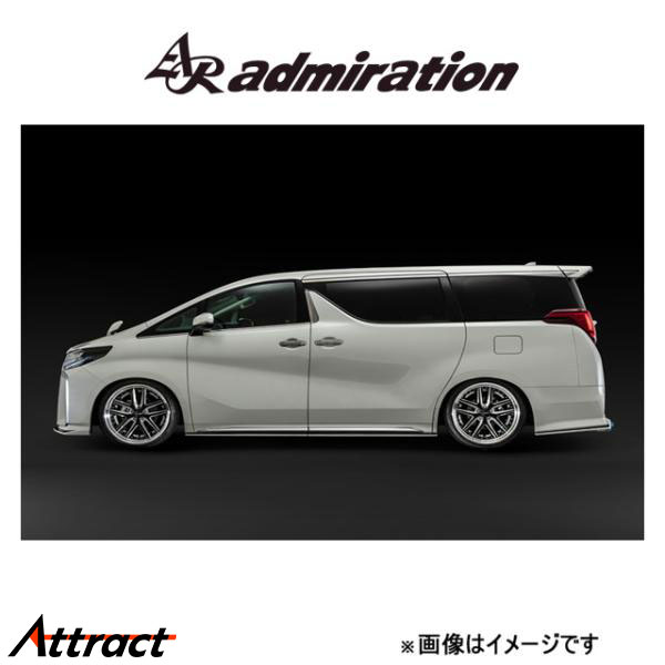 アドミレイション L.S.C サイド アンダースポイラー(未塗装)アルファード GGH30/AGH30/GGH35/AGH35/AYH..