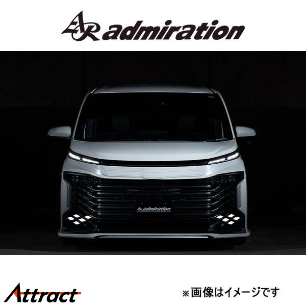 アドミレイション L.S.C フロントアンダースポイラー(塗装済み)ヴォクシー ZWR95/MZRA90/ZWR95/MZRA95 admiration エアロ エクステリア