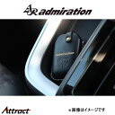 アドミレイション L.S.C レザーキーケース タイプE1 ヴォクシー ZWR95/MZRA90/ZWR95/MZRA95 admiration エアロ エクステリア