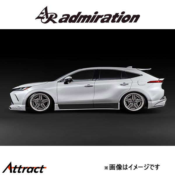 アドミレイション RICERCATO サイドステップ (塗装済み)ハリアー AXUH80/MXUA80/AXUH85/MXUA85 admiration エアロ エクステリア