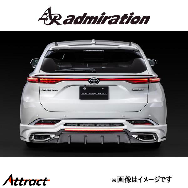 メーカー希望小売価格はメーカーサイトに基づいて掲載しています。メーカーadmiration商品RICERCATO リヤハーフスポイラー LSマフラーフィニッシャー用塗装2色塗リ分け素材FRP製仕様地上高:純正より約54mmダウン部品タイプハーフカラーベース・プラチナホワイトパールマイカ089・ホワイトパールクリスタルシャイン070・ブラック202・プレシャスブラックパール219アクセント・ダークグレーM・11GY09(純正ロアグリル近似色)車両トヨタ車種ハリアー型式AXUH80/MXUA80/AXUH85/MXUA85年式R02.06〜グレードZ“Leather Package・Z・G“Leather Package・G・S適合詳細備考※ ハンズフリーパワーバックドア装備付き車両について、装着前と比べ受信感度が下がり、天候や条件によって量産車同等に適切に作動しない場合がありますのであらかじめご了承ください。※ 純正バンパー、エネルギー要加工(マフラー部カット必要)、純正マフラー出口部切断要加工、付属マフラーカッター(排気ガスをLSマフラーフィニッシャーへ逃がすマフラーカッター)取付※ LSマフラーフィニッシャー(エクステンションSUB　ASSY)純正部品別途必要　品番R：52106-50050／L：52107-50050※ 画像はオプションLEDローマウントランプ装着※ デモカーは2色塗り分け塗装アクセント色ダークグレーM〈11GY09〉となります。注意事項・お車関係の法人のみのお届けになります。・代金引換、後払い決済はご利用頂けません。