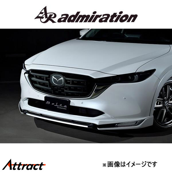 アドミレイション Belta フロントハーフスポイラー (塗装済み)CX-5 KFEP/KF5P/KF2P admiration エアロ エクステリア