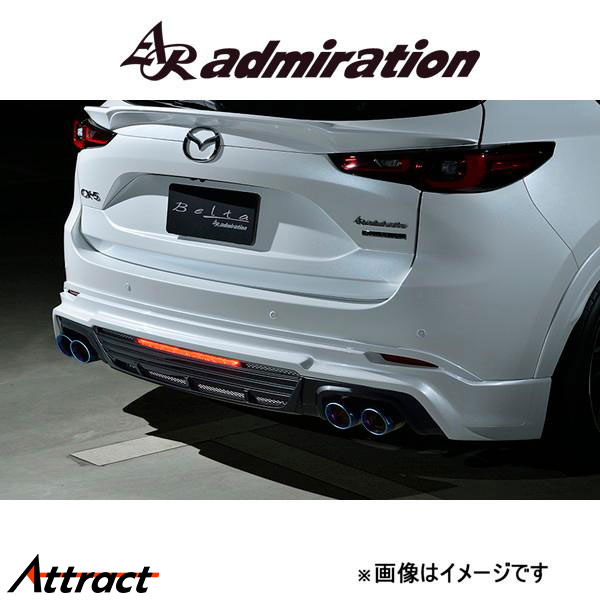 アドミレイション Belta リアハーフスポイラー(左右デュアル出し用)(塗装済み)CX-5 KFEP/KF5P/KF2P admiration エアロ エクステリア