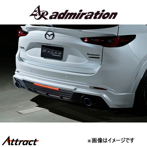 アドミレイション Belta リアハーフスポイラー(左右シングル出し用)(塗装済み)CX-5 KFEP/KF5P/KF2P admiration エアロ エクステリア
