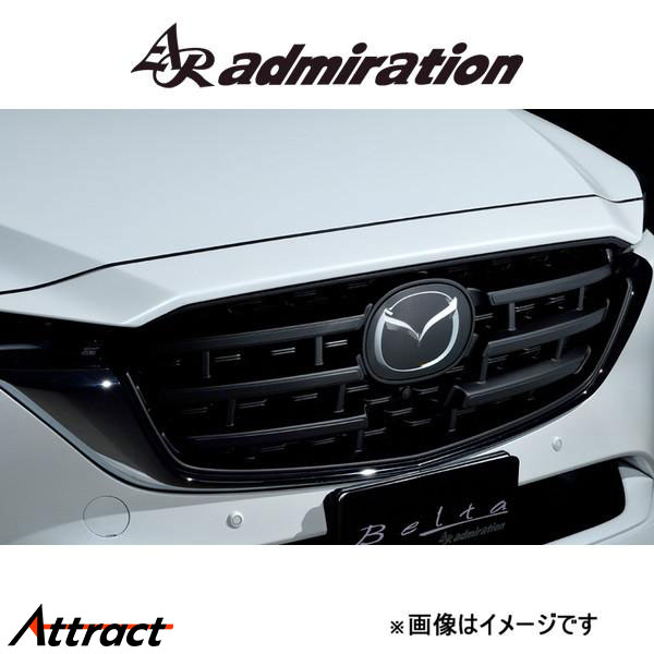 アドミレイション Belta フロントフェイスイルミネーショングリル(未塗装(イルミネーション有り))CX-5 KF系 admiration エクステリア