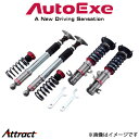 オートエクゼ 車高調 クラブスポーツサスキット 1台分 MAZDA2/デミオ DJ系 MDJ7970 AUTOEXE オートエグゼ 車高調整 キット