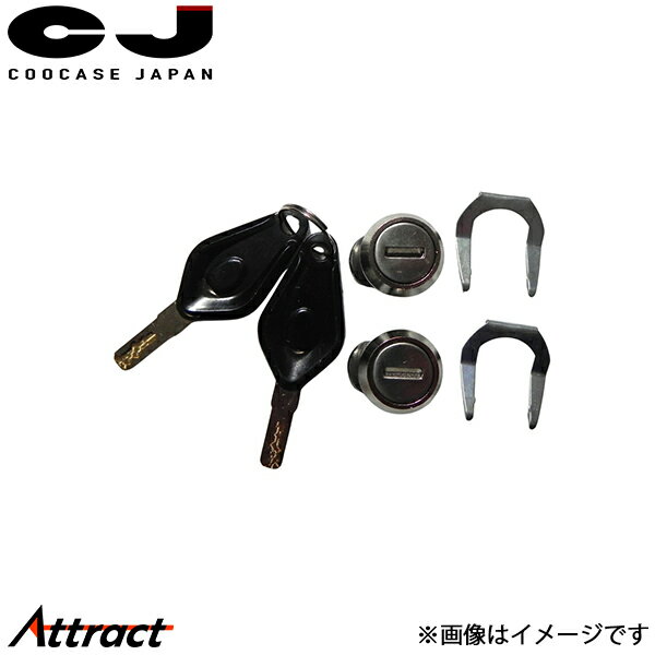 クーケース アルミケース用 補修キーシリンダーセット - CPX041 COOCASE バイク用品