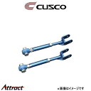 クスコ 調整式トーコントロールロッド リア 調整幅+12〜-12 フェアレディ Z34 252 474 E CUSCO(2)
