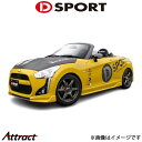 Dスポーツ サイドスカート (未塗装)コペン ローブ/コペン GRスポーツ LA400K/A 2019/10〜 08150-A240-000-KX D-SPOR...