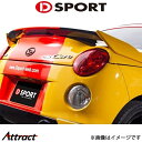 Dスポーツ トランクスポイラー カーボン(塗装済み)コペン セロ LA400K 2014/06〜 76870-E242-###-KX D-SPORT エアロ 外装 エクステリア(2)