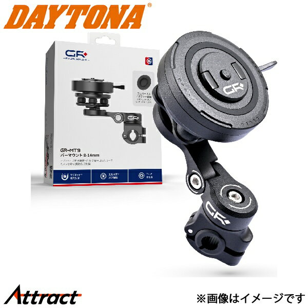 デイトナ GR-MT9 バーマウント 8-14 65254 DAYTONA スマートフォン バイク 専用設計