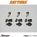 デイトナ バイク用 GIVI SL103セキュリティーセイムキー (3本セット) 77303 DAYTONA