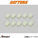 デイトナ バイク用 コネクター110型 オス 6極 バイク用品 メンテナンス 70736 DAYTONA