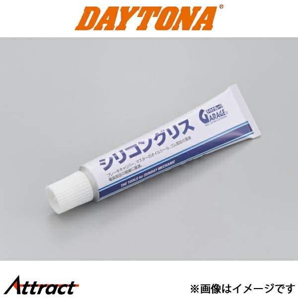 デイトナ バイク用 シリコングリス バイク用品 メンテナンス グリス 17679 DAYTONA