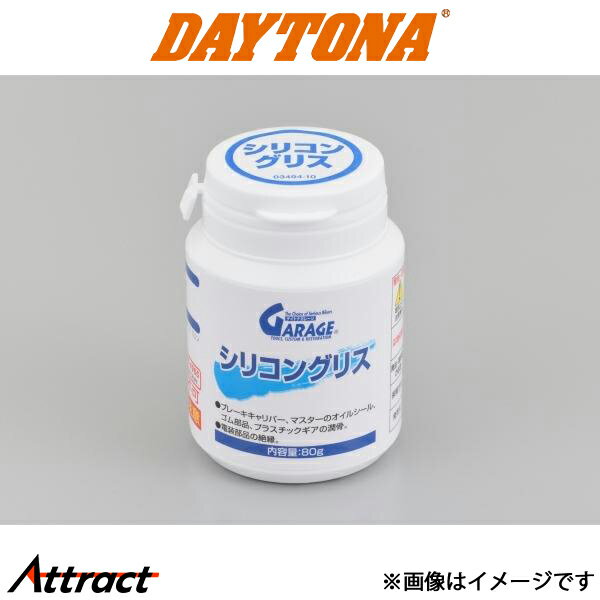 デイトナ バイク用 シリコングリス バイク用品 メンテナンス グリス 17680 DAYTONA