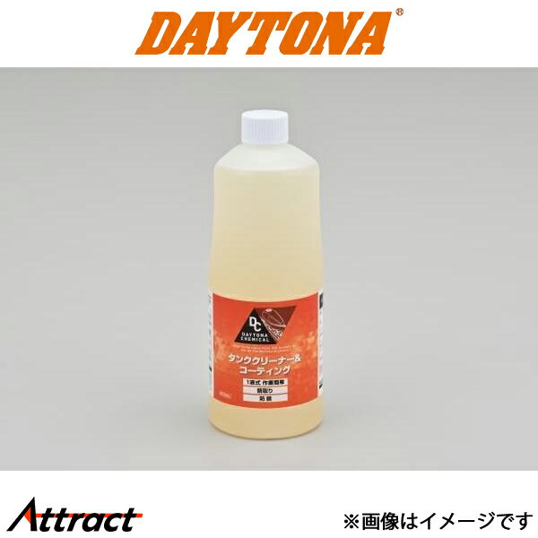 デイトナ バイク用 ガソリンタンク錆取り剤 コーティング バイク用品 36017 DAYTONA