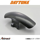 デイトナ ショートフロントフェンダー DSC400 (~'12) ブラックゲルコート 43527 DAYTONA