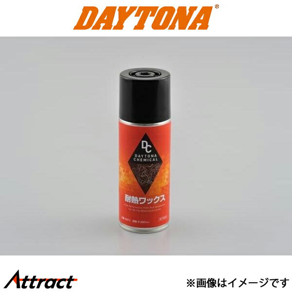 デイトナ バイク用 耐熱ワックス バイク用品 メンテナンス メーカー品番 95211 DAYTONA