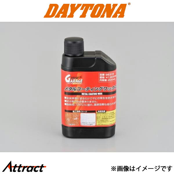 デイトナ バイク用 メタルコーティングワックス バイク用品 ケミカル剤 96319 DAYTONA