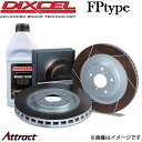 ディクセル シビック FD2 ブレーキディスク フロント左右セット FPタイプ 3315053 DIXCEL ローター ブレーキローター(2)