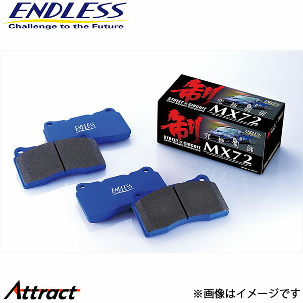エンドレス インフィニティQ45 G50/HG50 ブレーキパッド リア 左右セット MX72 EP285MX72 ENDLESS ブレーキパット